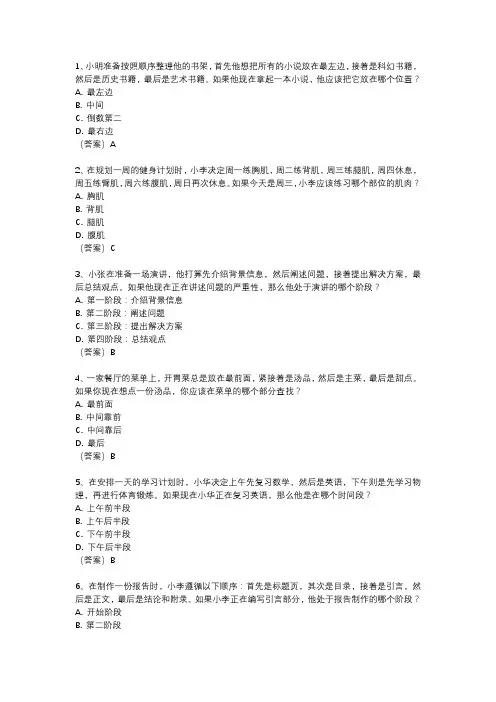 考查学生有没有顺序思维的选择题