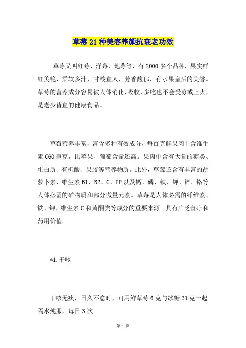草莓21种美容养颜抗衰老功效