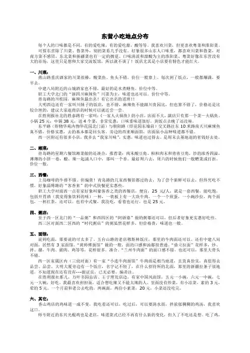 东营小吃地点分布