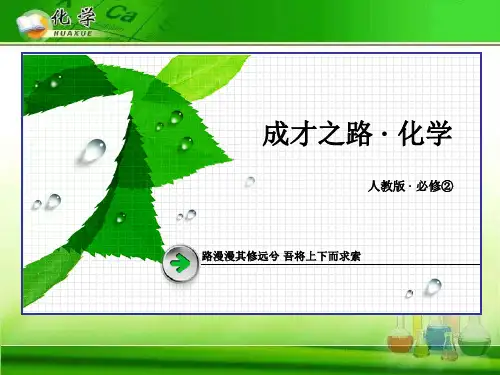 有机化合物16 人教课标版3精选教学PPT课件