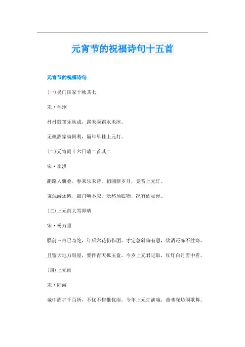 元宵节的祝福诗句十五首