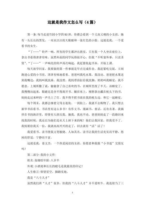 这就是我作文怎么写(4篇)