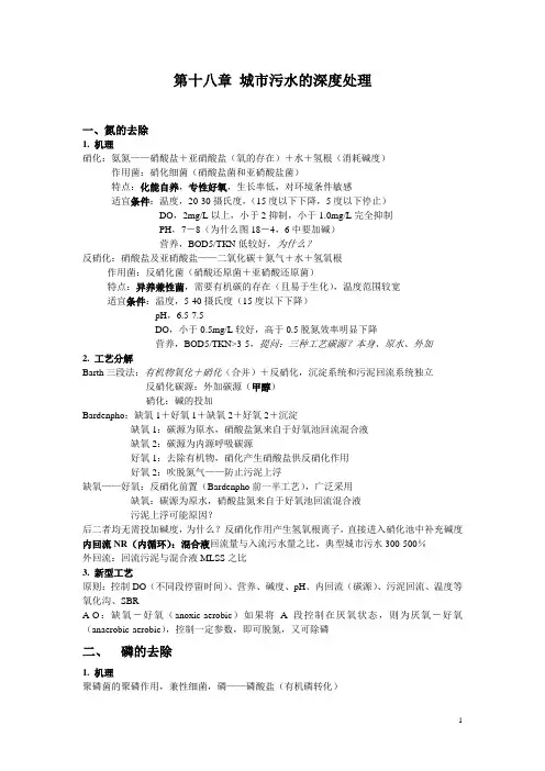 生物脱氮除磷