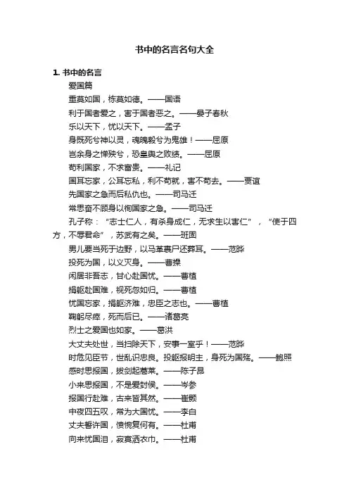 书中的名言名句大全