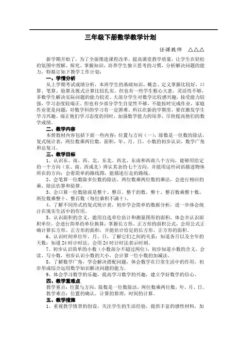 新人教版三年级数学下册教学计划及教学进度表(2篇)