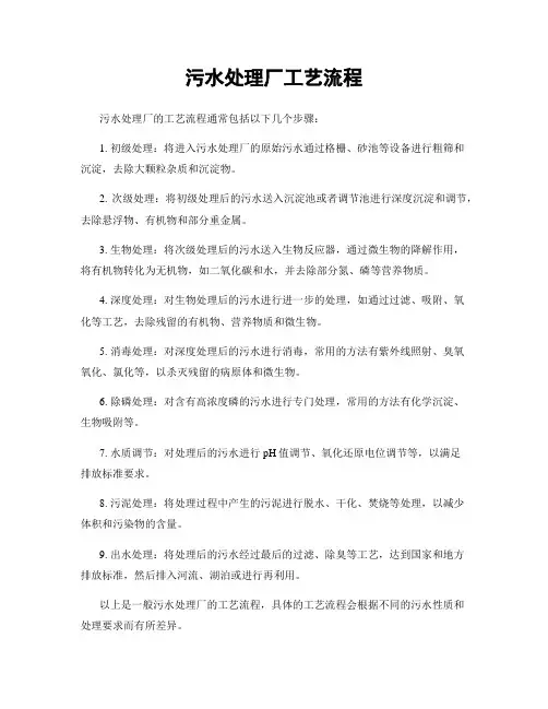 污水处理厂工艺流程