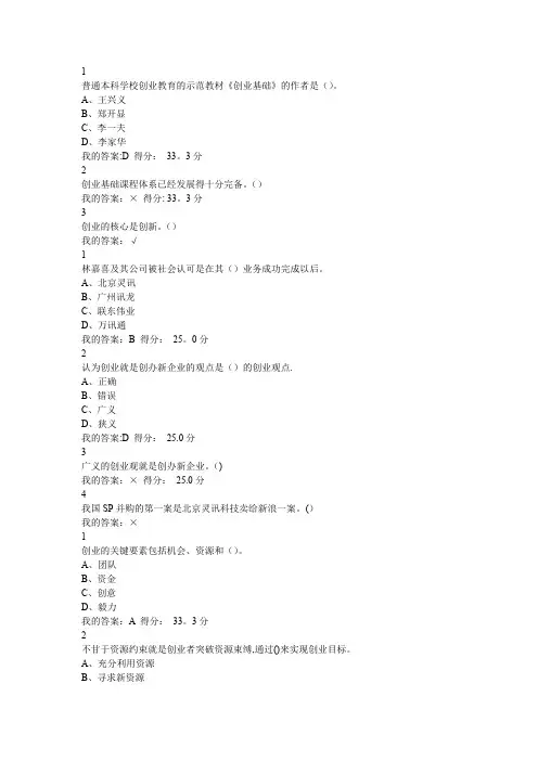 创业创新课后答案