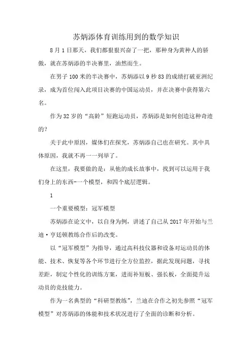 苏炳添体育训练用到的数学知识