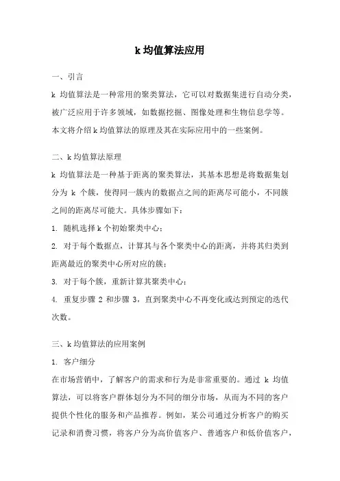k均值算法应用