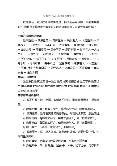 以数字开头的成语接龙有哪些