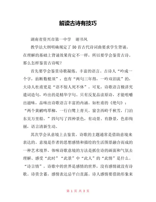 解读古诗有技巧 