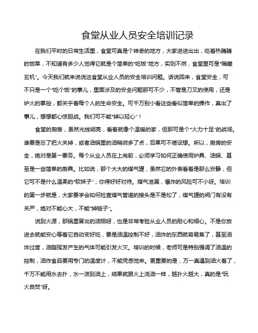 食堂从业人员安全培训记录
