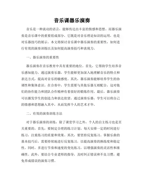 音乐课器乐演奏
