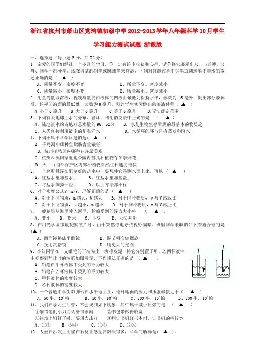 浙江省杭州市萧山区党湾镇初级中学八年级科学10月学生