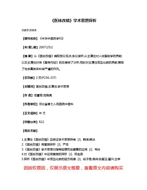 《医林改错》学术思想探析
