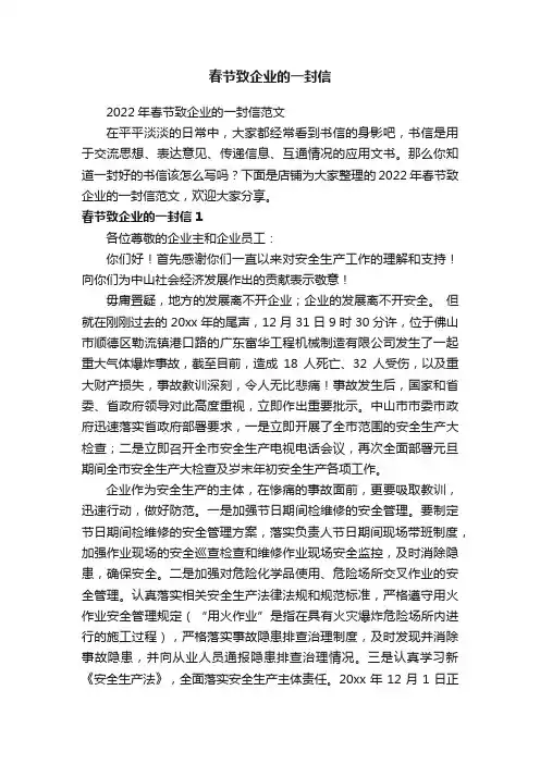 春节致企业的一封信