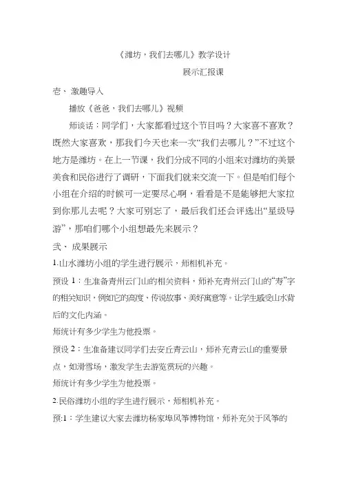小学综合实践《家乡特产的调查与推介》优质教案、教学设计