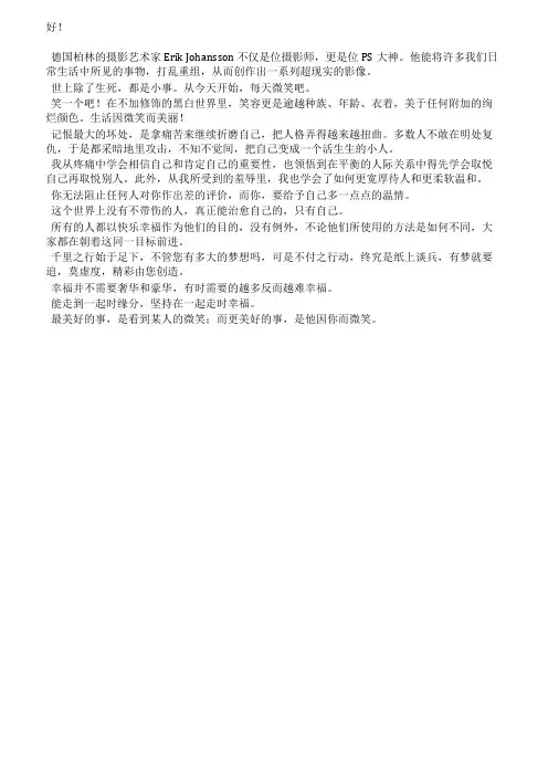 [精品]原来真实的微笑原来这么美