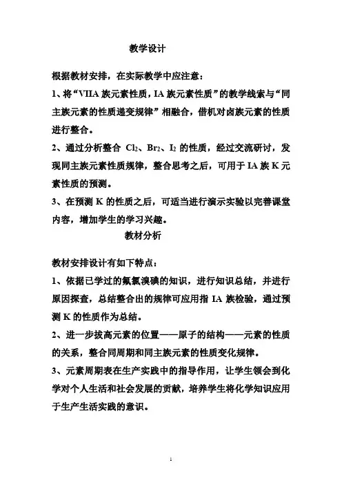 高中化学_预测同主族元素的性质教学设计学情分析教材分析课后反思