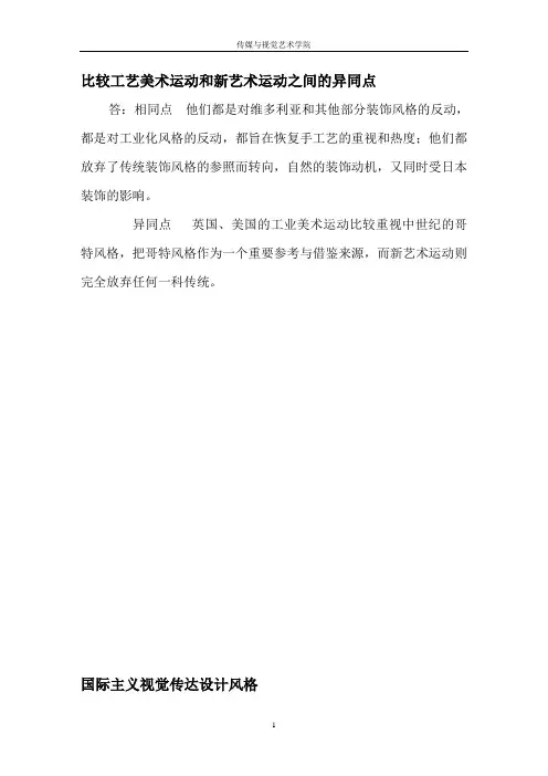 工艺美术运动和新艺术运动