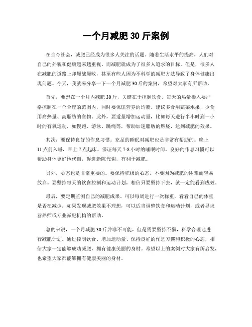 一个月减肥30斤案例
