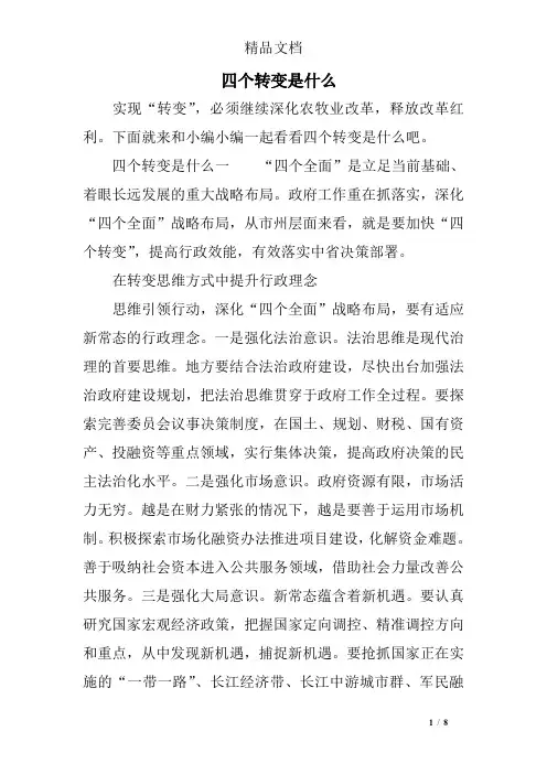 四个转变是什么