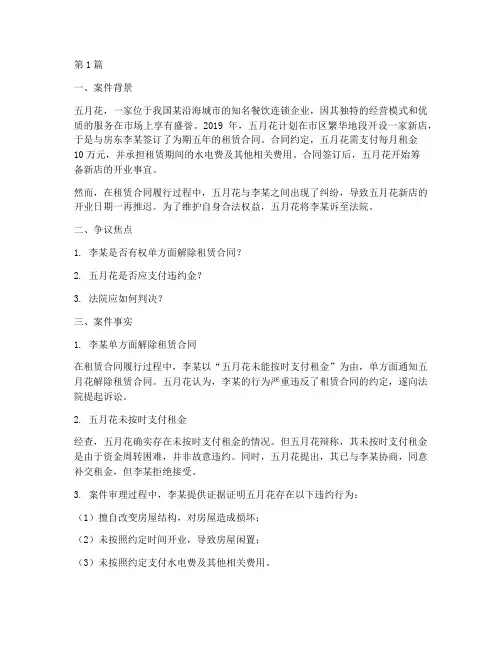 五月花法律案例(3篇)