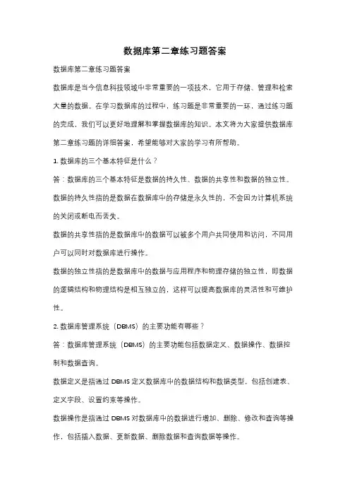 数据库第二章练习题答案