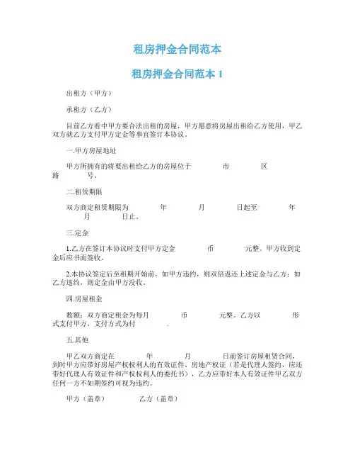 租房押金合同范本