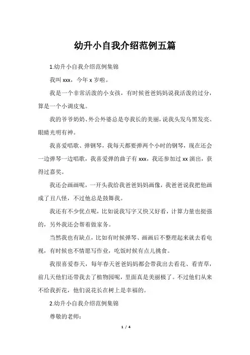 幼升小自我介绍范例五篇_1