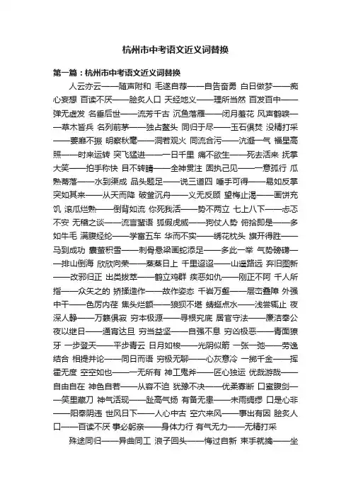 杭州市中考语文近义词替换