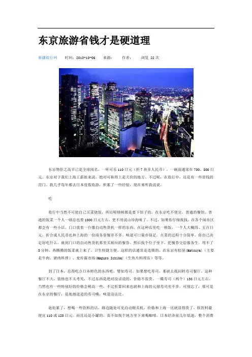 东京旅游省钱购物指南