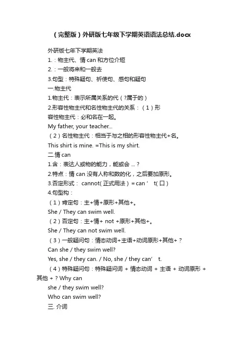 （完整版）外研版七年级下学期英语语法总结.docx