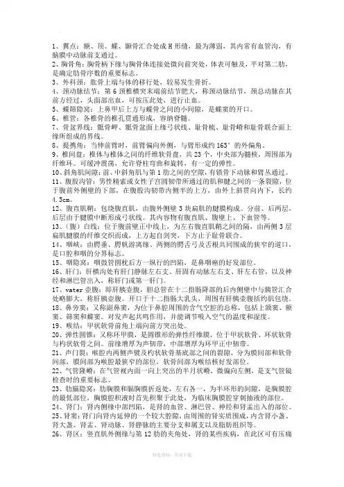 系统解剖学重点名词解释及答案