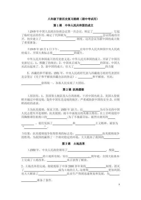 八年级下册历史复习提纲(期中考试用)