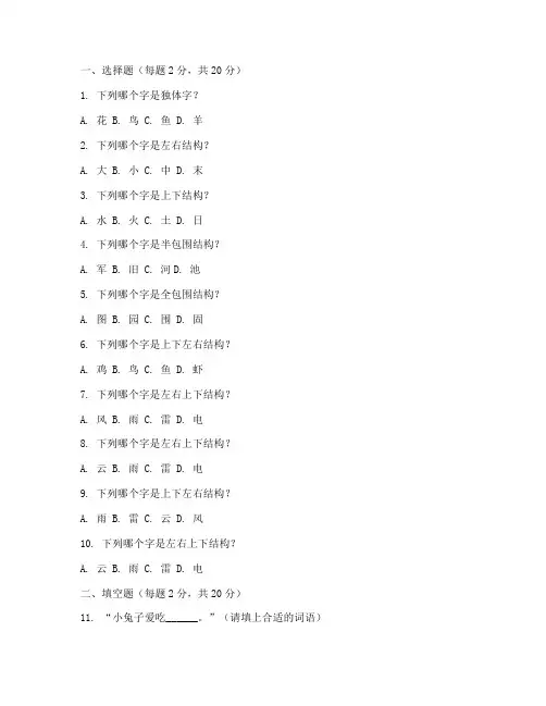 人教版语文一年级考试卷