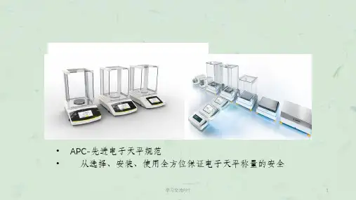 天平使用规范课件