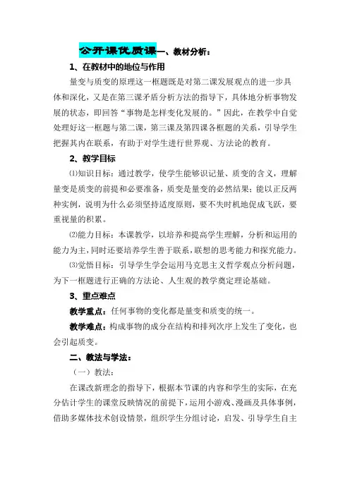 公开课优质课量 变 与 质 变说课稿