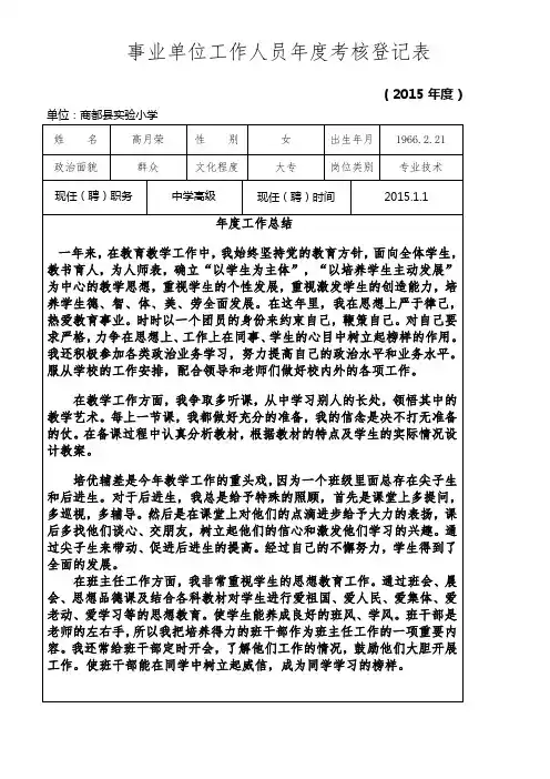 2015事业单位工作人员年度考核登记表