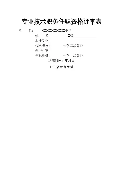 职称评审表填写范文