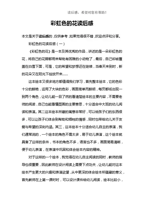 彩虹色的花读后感