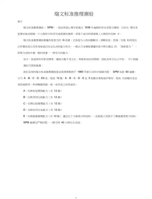 瑞文标准推理测验(修订版)