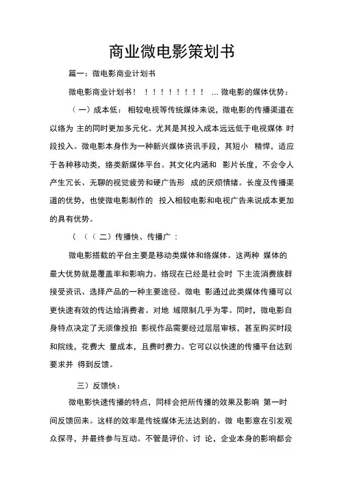商业微电影策划书