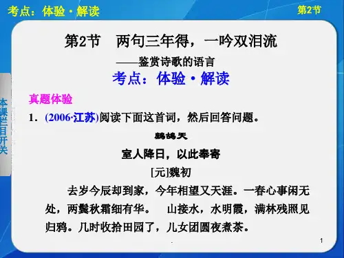 经典课件：古代诗文阅读第二章第2节 