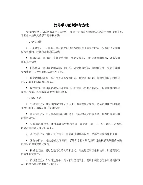 找寻学习的规律与方法