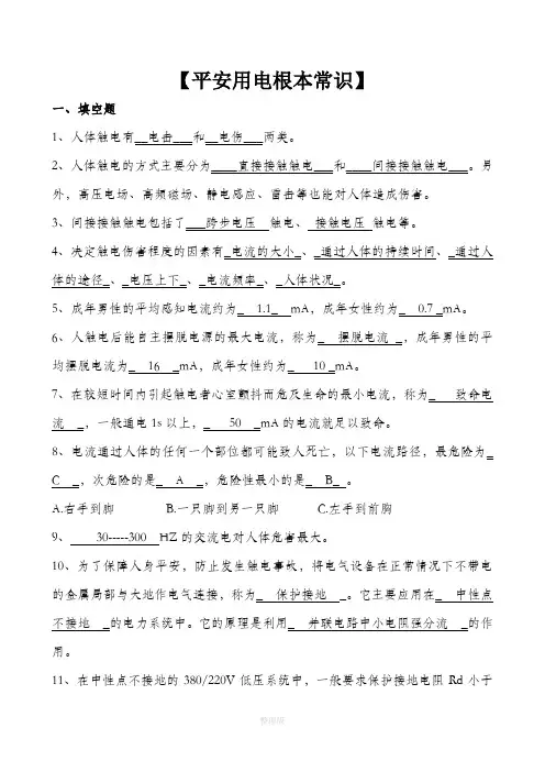 安全用电常识-试题和答案