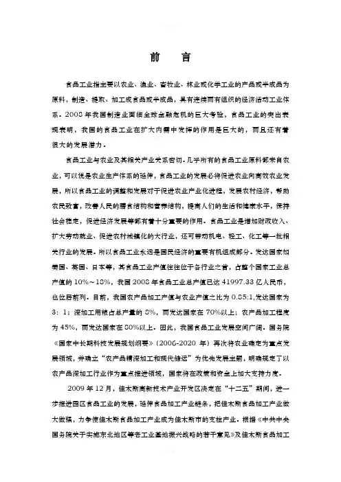 食品产业园发展规划