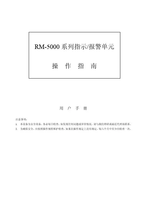 RM-5000中文使用说明书