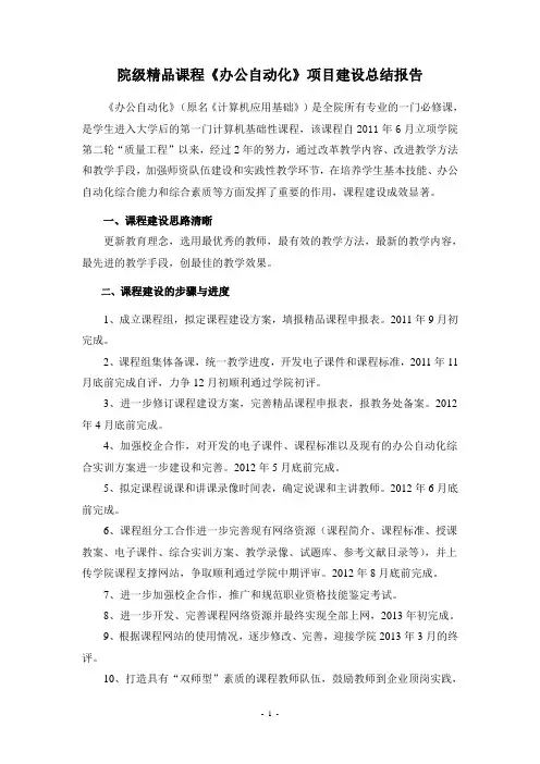 计算机应用技术专业建设规划