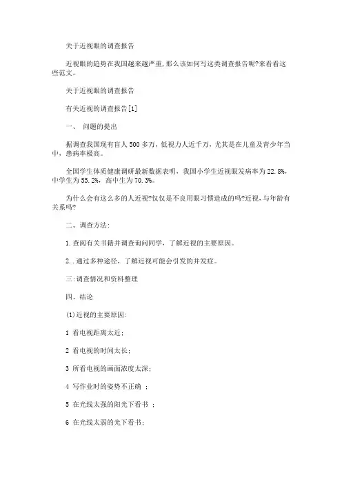 最新中国学生的近视发病率小学生为27%